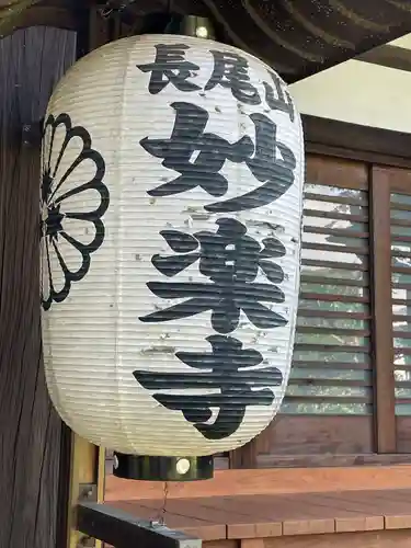 妙楽寺(神奈川県)