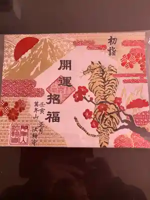 法輪寺(東京都)