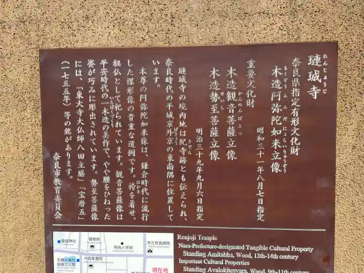 璉珹寺(奈良県)