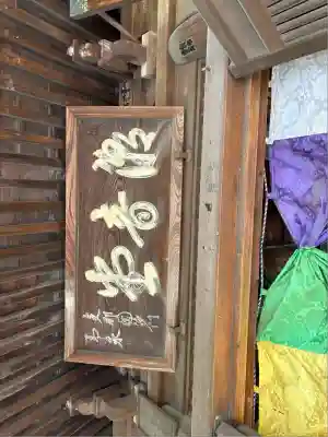 観福寺(愛知県)