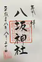 川越氷川神社の御朱印