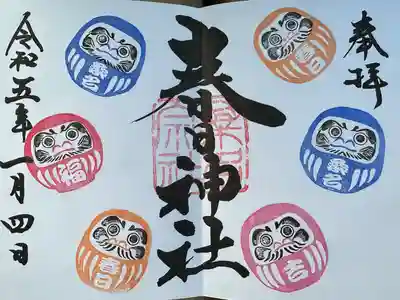 桑名宗社（春日神社）(三重県)