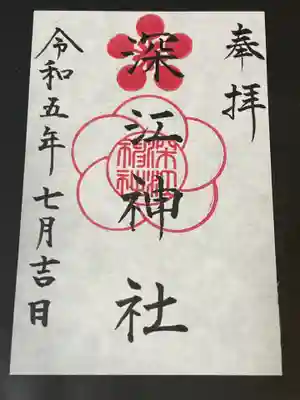 深江神社(福岡県)