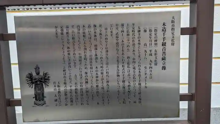 太融寺(大阪府)