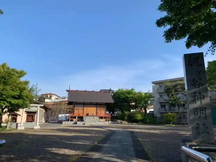 神明社(神奈川県)