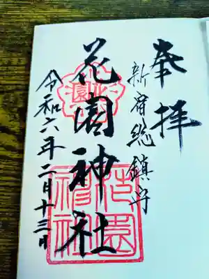 お書き入れいただいたのですが、御朱印帳を見て、
「今日は湯島天神から来た人が多いけど、何かあるの?」と宮司さんに聞かれました。
同じコースの人が多かったのかな?
こちらも美しい御朱印✨