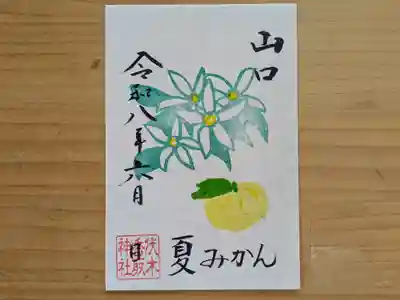 伏木香取神社(茨城県)