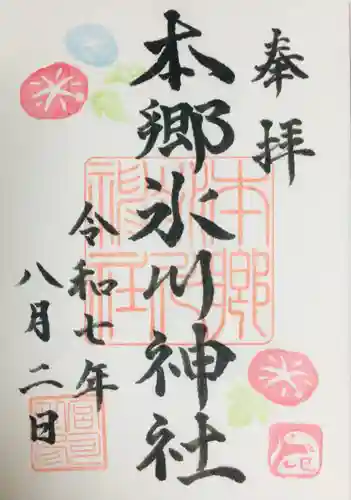 本郷氷川神社の御朱印
