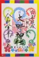 大野神社(滋賀県)