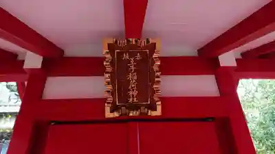 乃木神社の末社・摂社