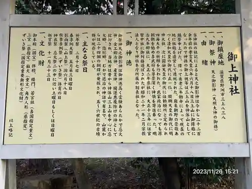 御上神社(滋賀県)
