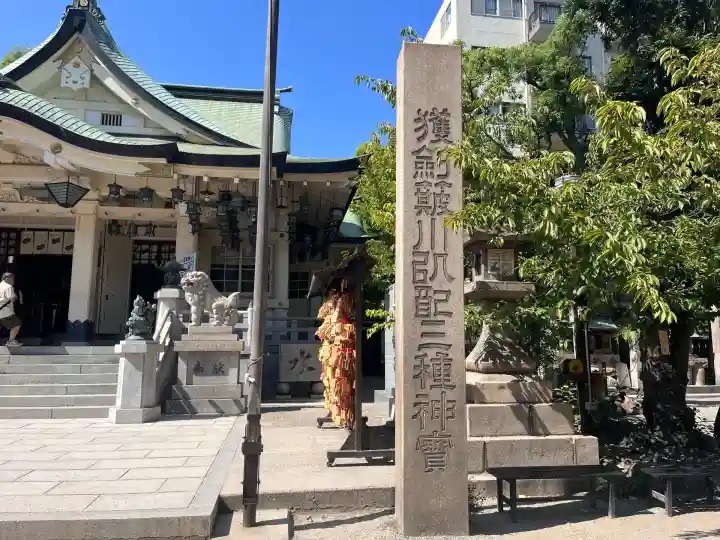 難波八阪神社(大阪府)