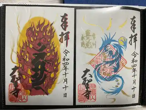 大聖寺（土浦大師不動尊）(茨城県)