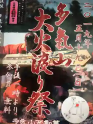 持寳院(多気山不動尊)のお祭り