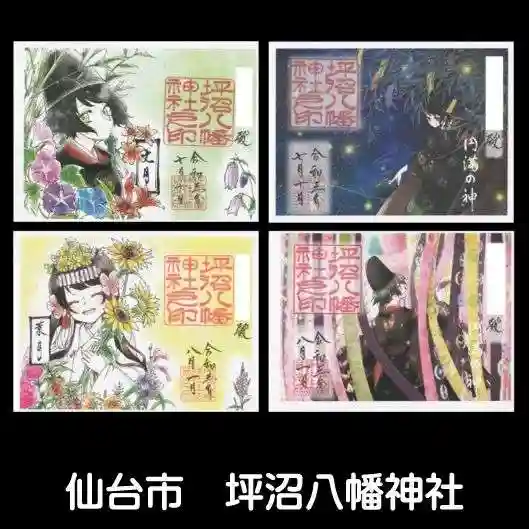 坪沼八幡神社の御朱印