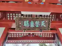 北海道護國神社の山門・神門
