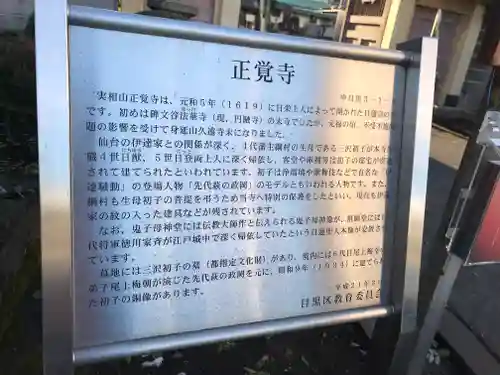 正覚寺(東京都)