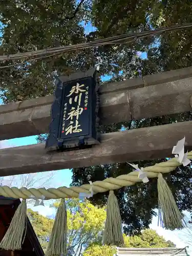 川越氷川神社の鳥居