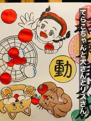 大室山龍渓院の御朱印