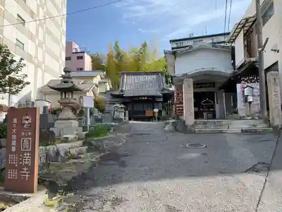 円満寺(愛媛県)