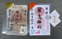羽衣町厳島神社(関内厳島神社・横浜弁天)(神奈川県)