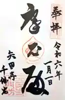 矢田寺大門坊(奈良県)