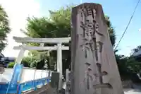 嶺御嶽神社の鳥居
