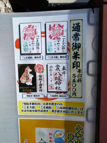 今泉八坂神社(栃木県)