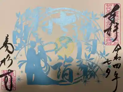 七夕限定御朱印(記帳)