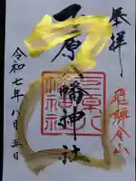 下原八幡神社(岐阜県)