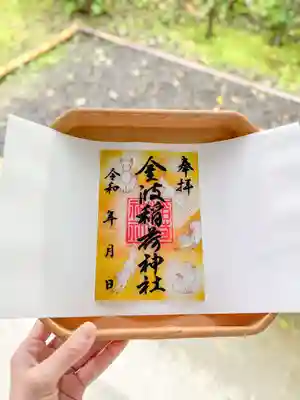 福母八幡宮の御朱印