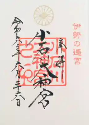 【閉業】小石川大神宮(東京都)