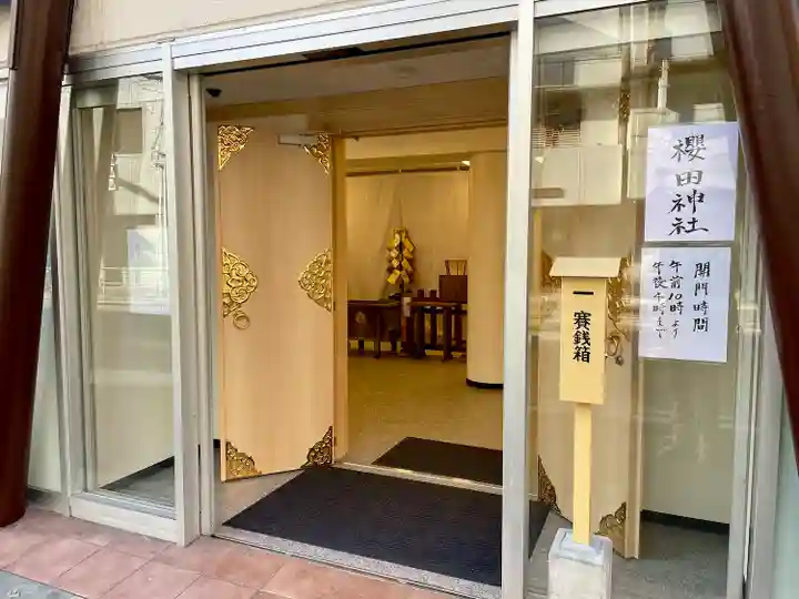 櫻田神社(東京都)