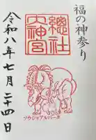 總社大神宮の御朱印