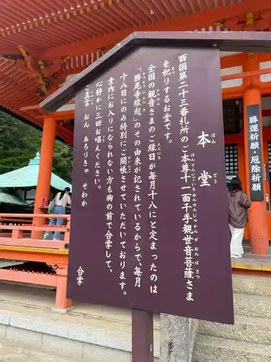 勝尾寺(大阪府)