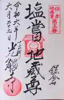 光触寺の御朱印