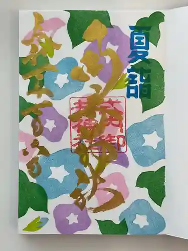 御井神社の御朱印