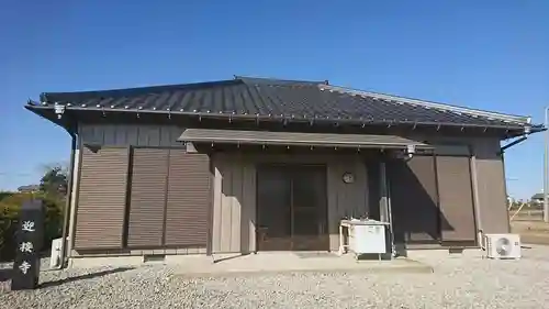 迎接寺の本殿・本堂