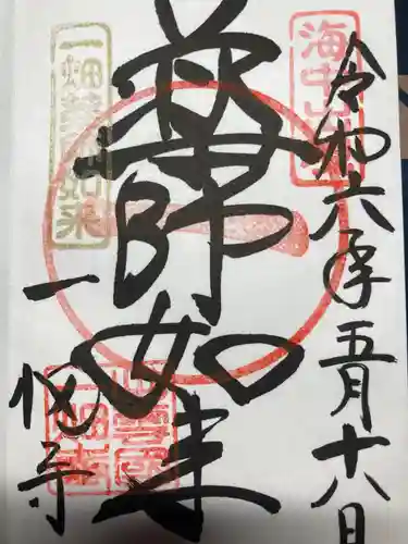 一畑薬師(島根県)