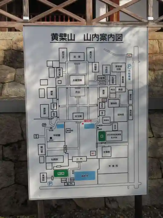 萬福寺(京都府)