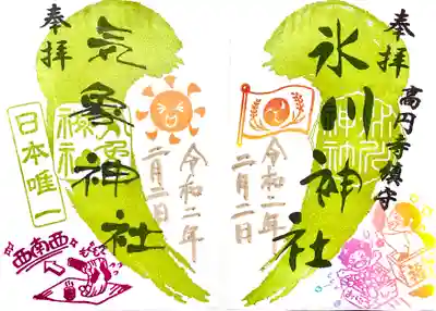 氷川神社と気象神社のセットの御朱印