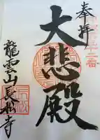 長松寺(滋賀県)