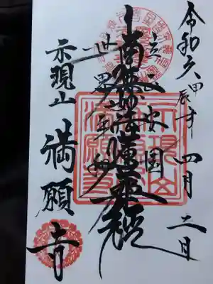 満願寺(京都府)