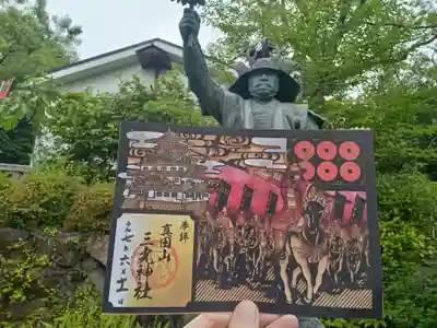 真田山 三光神社の御朱印