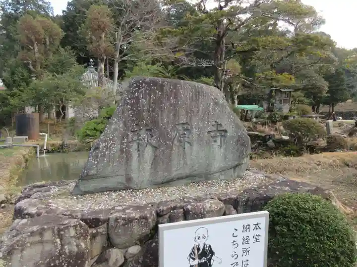 萩原寺(香川県)