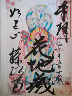 藤次寺の{uncategorized: "未分類", other: "その他", undefined: "問題あり", building: "その他建物", grave: "お墓", sacred_gate: "鳥居", guardian: "狛犬", statue: "像", buddha: "仏像", history: "歴史", nature: "自然", garden: "庭園", animal: "動物", pagoda: "塔", temizu: "手水舎", mountain_gate: "山門・神門", sanctuary: "本殿・本堂", subordinate: "末社・摂社", art: "芸術", scenery: "景色", jizo: "地蔵", ema: "絵馬", goshuin: "御朱印", omikuji: "おみくじ", items: "授与品その他", amulet: "お守り", goshuincho: "御朱印帳", eats: "食事", festival: "お祭り", votive_dance: "神楽", shichigosan: "七五三参", wedding: "結婚式", experience: "体験その他", initially: "初詣", around: "周辺", anti_infection: "感染症対策"}