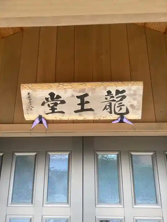 龍渕寺のその他建物