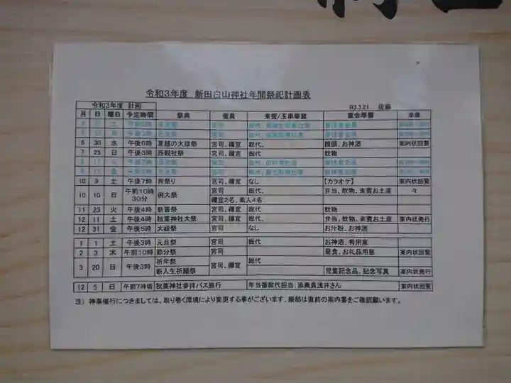 新田白山神社(愛知県)