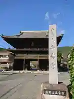 赤岩寺の山門・神門