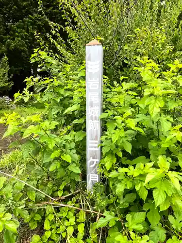 伊豆箱根三島神社(長野県)